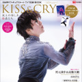 『TVガイド特別編集 KISS&CRY 氷上の美しき勇者たち Vol.47 2022-2023シーズン　世界選手権応援号』【表紙：宇野昌磨】　（c）東京ニュース通信社