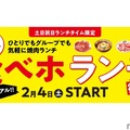 【激安】土日祝は1,980円で焼き肉食べ放題！「食べホ ランチ」プラン復活販売