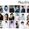 音楽朗読劇「四月は君の嘘」上演決定！植田圭輔＆吉田綾乃クリスティー、斉藤壮馬＆古賀葵ら出演