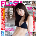 「週刊FLASH」2月14日発売号表紙　（c）光文社／週刊FLASH