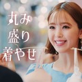 テレビCM「ま～るく盛れる着やせブラ 欲張りにこるん篇」