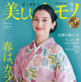 着物専門誌『美しいキモノ』2023年春号（ハースト婦人画報社）