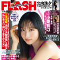 AKB48・小栗有以、可愛いだけじゃない大人な表情も！FLASHで表紙＆巻頭グラビア