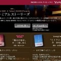 　書籍の情報サイト「Yahoo!ブックス」では、ヱビスビールのウェブサイト「YEBISU BAR」と共同で、オリジナルWeb小説「プレミアムストーリーズ」特設サイトを公開した。