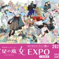 「機動戦士ガンダム 水星の魔女EXPO」（c）創通・サンライズ・MBS