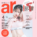 『ar』4月号（c）主婦と生活社