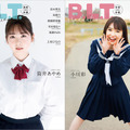 『B.L.T.graduation2023高校卒業』【表紙：筒井あやめ（乃木坂46）】／『B.L.T.graduation2023中学卒業』【表紙：小川彩（乃木坂46）】　（c）東京ニュース通信社