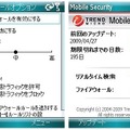 「Trend Micro Mobile Security 5.1」画面イメージ