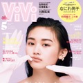 櫻坂46・山﨑天、ぷにっとした表情で『ViVi』ソロ表紙！