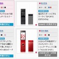 NTTドコモのサイトでは、両機種とも「一時販売停止」に