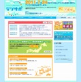 「デジサポ」（総務省テレビ受信者支援センター）サイト（画像）