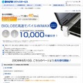 「BIGLOBEオフィスサービス」サイト