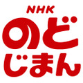 （C）NHK