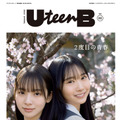 『UteenB NO.2』【表紙：藤嶌果歩＆渡辺莉奈（日向坂46）】（c）ワニブックス