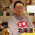 ​梅沢富美男、“濃厚な白塗りメイク姿”も！川栄李奈と多彩な「からあげクン」の味を表現