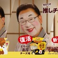 ​梅沢富美男、“濃厚な白塗りメイク姿”も！川栄李奈と多彩な「からあげクン」の味を表現