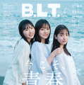 『B.L.T.2023年6月号』【表紙：正源司陽子、藤嶌果歩、渡辺莉奈（日向坂46）】　（c）東京ニュース通信社