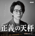 杉村徹平（北山宏光）キャラクタービジュアル　（c）NHK