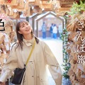 『月刊旅色』2023年5月号（ブランジスタメディア）
