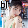 『blt graph.vol.89』【通常版表紙：菊地姫奈】（c）東京ニュース通信社
