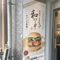 フレッシュネスバーガーの写真：撮影＠渡邉