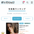 倉田ヨーコ デジタル写真集『NOW ON AIR!』（集英社）