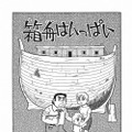 『藤子・F・不二雄SF短編ドラマ』シリーズがNHK総合で放送！新作には永山絢斗、古田新太、竹中直人ら