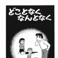 『藤子・F・不二雄SF短編ドラマ』シリーズがNHK総合で放送！新作には永山絢斗、古田新太、竹中直人ら