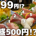 【動画あり】30分399円でキンミヤ飲み放題！コスパ最強海鮮居酒屋「キンミヤ蛇口と海鮮居酒屋 とらや 高田馬場店」に行ってきた