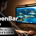 【レビュー】デスク照明の快適度アップ！「BenQ ScreenBar Halo」を使ってみたら必須アイテムに！