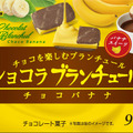 ショコラブランチュールチョコバナナ