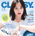 『CLASSY.』7月号（c）光文社