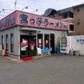 宮っ子ラーメン