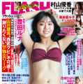 「週刊FLASH」5月30日発売号表紙（c）光文社／週刊FLASH