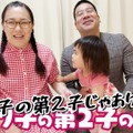 白鳥久美子、チェリー吉武、長女