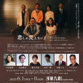 演劇＆テレビドラマ作品『君しか見えないよ』上演スタート！主演・川島海荷「演劇の枠を超えて新しい感覚で楽しんでもらえると」