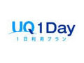 1日利用「UQ 1Day」ロゴ