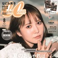 『CanCam』8月号　（c）小学館