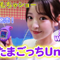 【おもちゃショー】7月全世界同時発売の「たまごっちUni」はWiFi搭載！