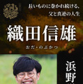 NHK大河ドラマ『どうする家康』“新たな強敵たち”のキャストが明らかに！佐藤浩市、浜野謙太、徳重聡ら