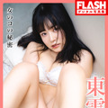 東雲うみ(C)光文社／週刊FLASH 写真：まくらあさみ