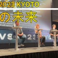 【動画】これからは「オートノマスAI」！指示型はもはやレガシー…「IVS 2023 KYOTO」