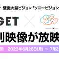 渋谷の大型ビジョンで放映中！「TIGET×TIF2023」特別映像の第二弾はデビアン