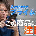 【Amazonプライムデー】9日から先行セール！Amazonデバイスも激安価格でねらい目 画像
