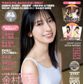 日向坂46・金村美玖の『ボム8月号』通常版表紙