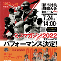 24日都市対抗野球大会のイベント（提供写真）