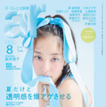 （ｃ）主婦と生活社　『ar』8月号