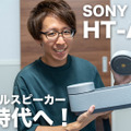 ソニーのシアターシステム「HT-AX7」、使ってみたっらスゴかった！