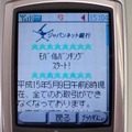 [更新]ジャパンネット銀行、障害により8日夕方頃から約1日間すべての取引が停止。現在は復旧