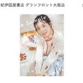 『bis』9月号（光文社）貞野遥香（NMB48）ポストカード3種：TSUTAYA EBISUBASHI・紀伊國屋書店グランフロント大阪店・タワーレコードなんばパークス店（各1種）